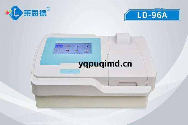 酶(mei)標儀 LD-96A